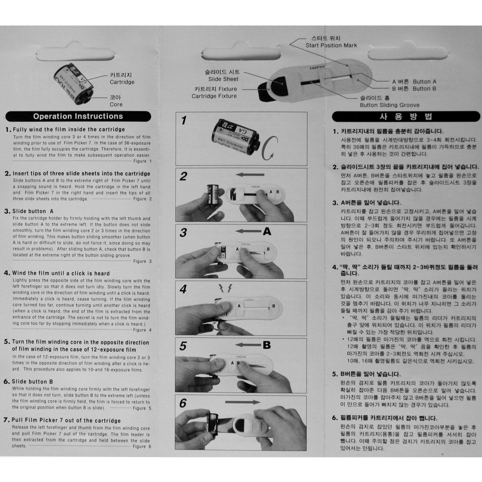 Matin Film Leader Retriever FILM PICKER for 35mm Cassettes Safe Films Extractor (Original Version) - Image 5